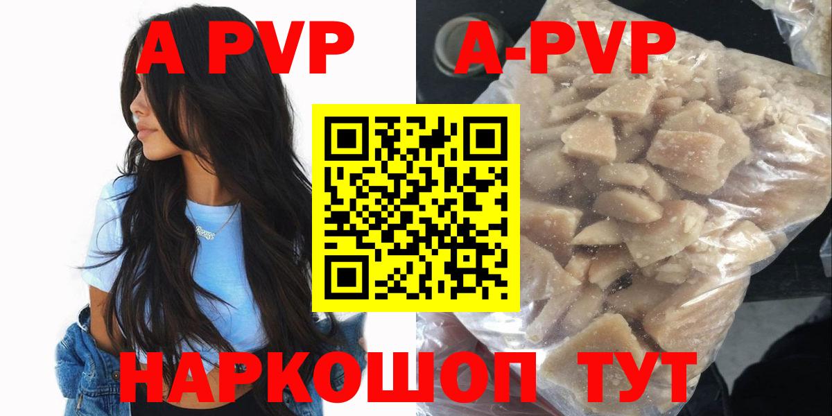 Долгопрудный  A-PVP кристаллы  Alpha PVP Соль  Вход с VPN  APVP  Альфа ПВП СК 