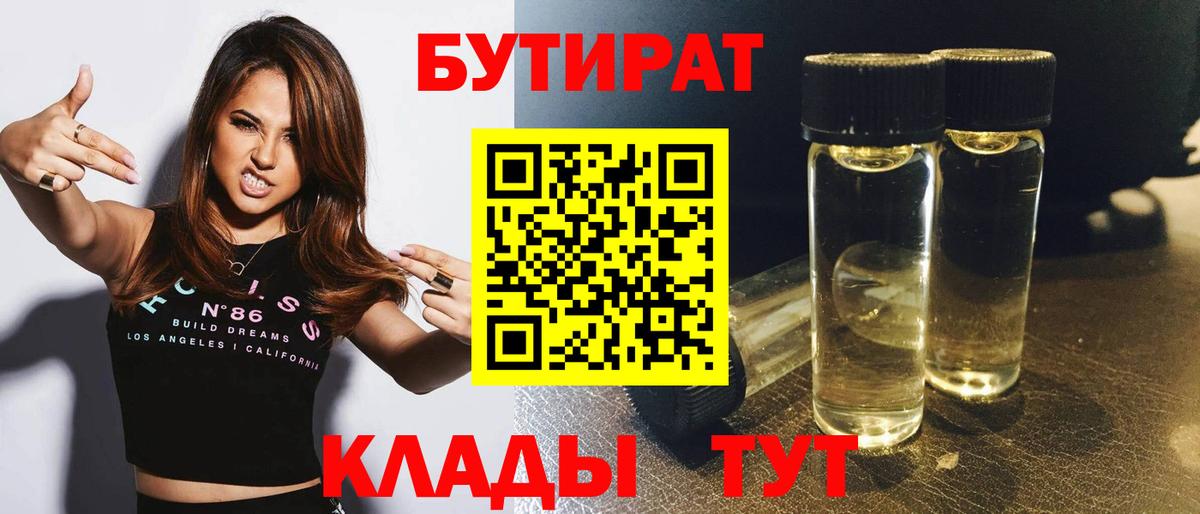 Бутират буратино  Вход с VPN  Долгопрудный 