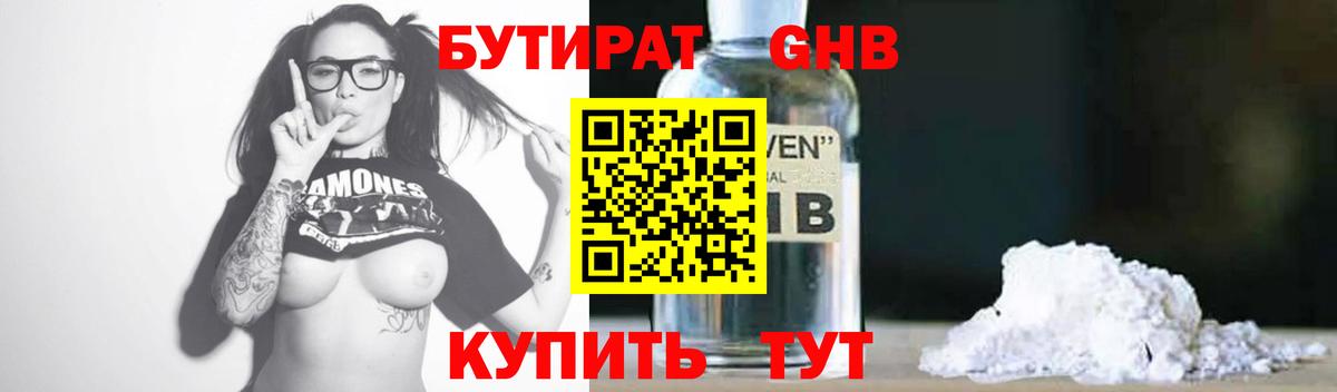 Бутират оксана Долгопрудный