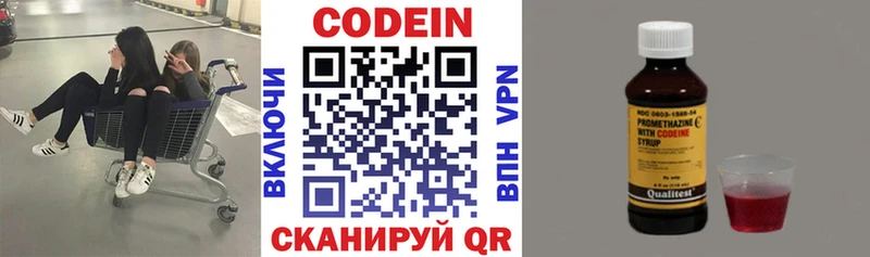 Codein напиток Lean (лин) Долгопрудный