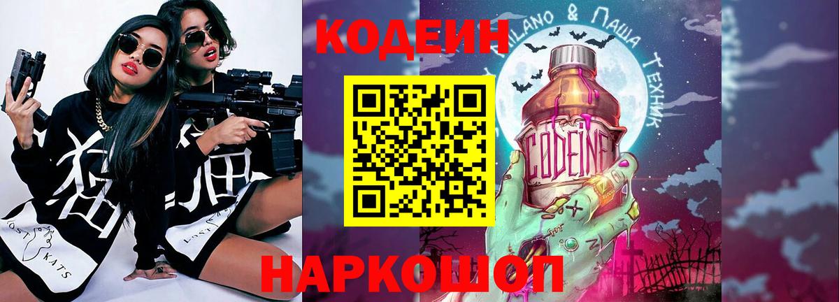 Долгопрудный  Кодеиновый сироп Lean напиток Lean (лин)  Вход с VPN 