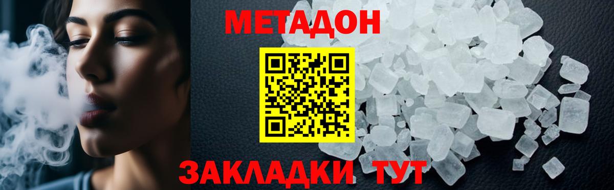 МЕТАДОН VHQ  Метадон methadone  Долгопрудный  Вход с VPN 